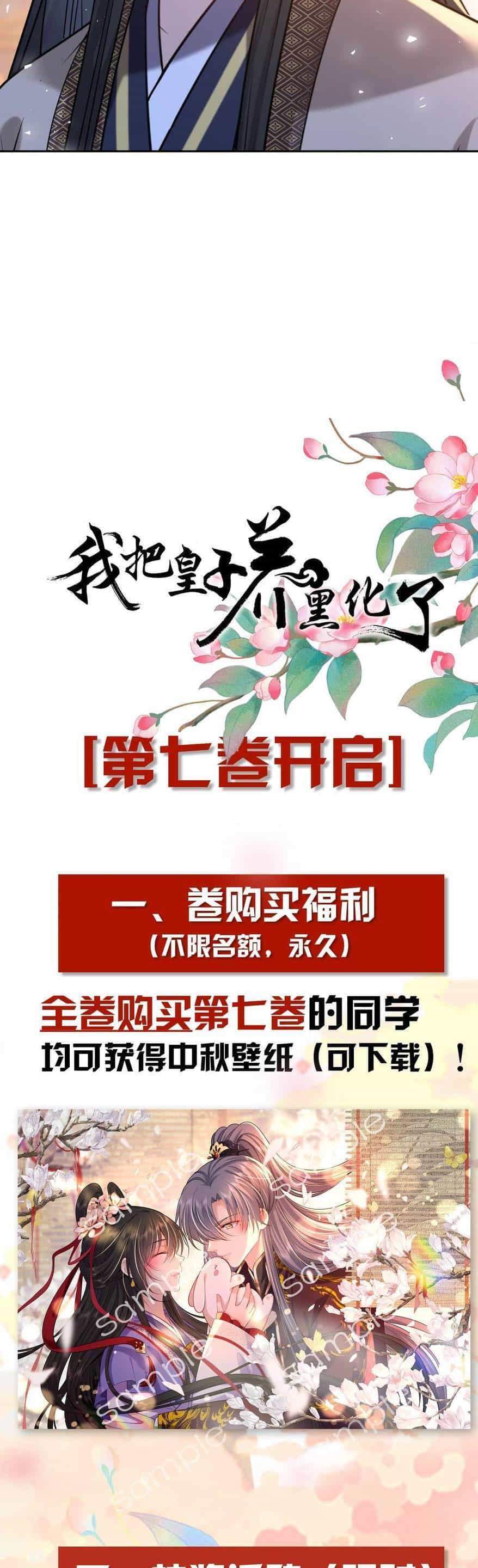 Ta Đem Hoàng Tử Dưỡng Thành Hắc Hóa - Chương 79 - ảnh 32
