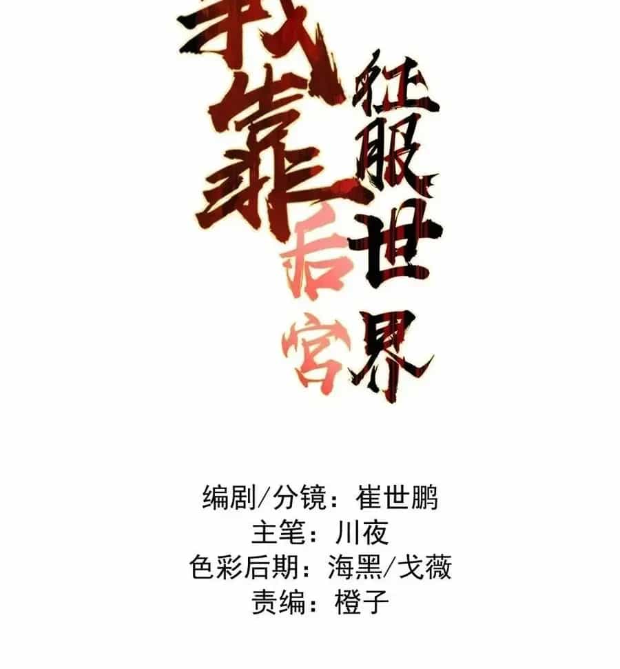 Ta Dựa Vào Hậu Cung Chinh Phục Thế Giới - Chương 69.1 - ảnh 4