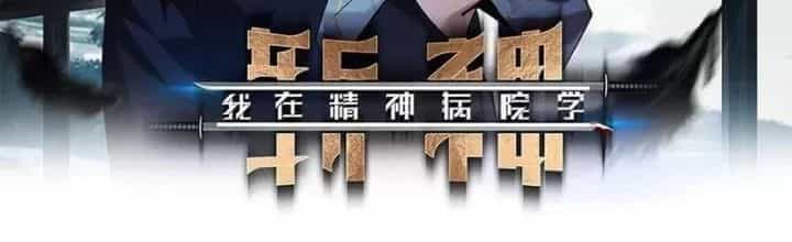 Ta Học Trảm Thần Trong Bệnh Viện Tâm Thần - Chương 254 - ảnh 4