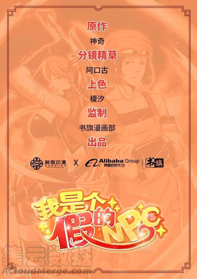 Ta Không Phải Là Npc - Chương 101 - ảnh 2