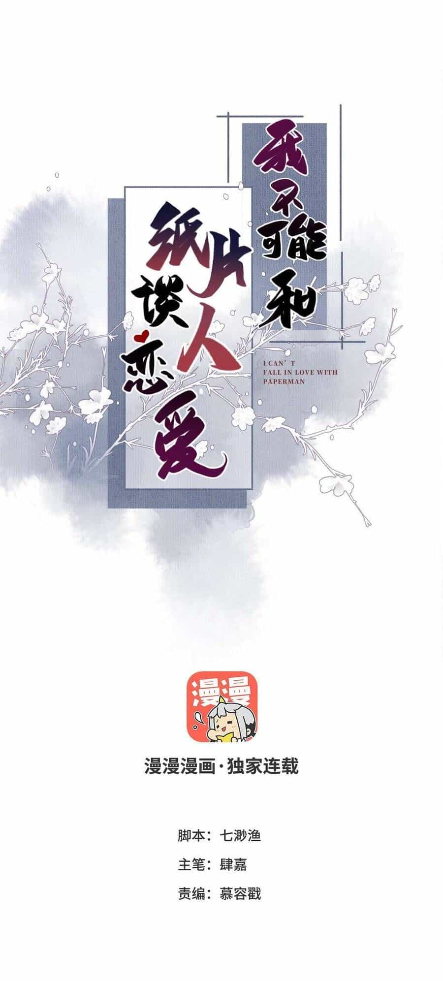 Ta Không Thể Yêu Người Giấy - Chương 3 - ảnh 2