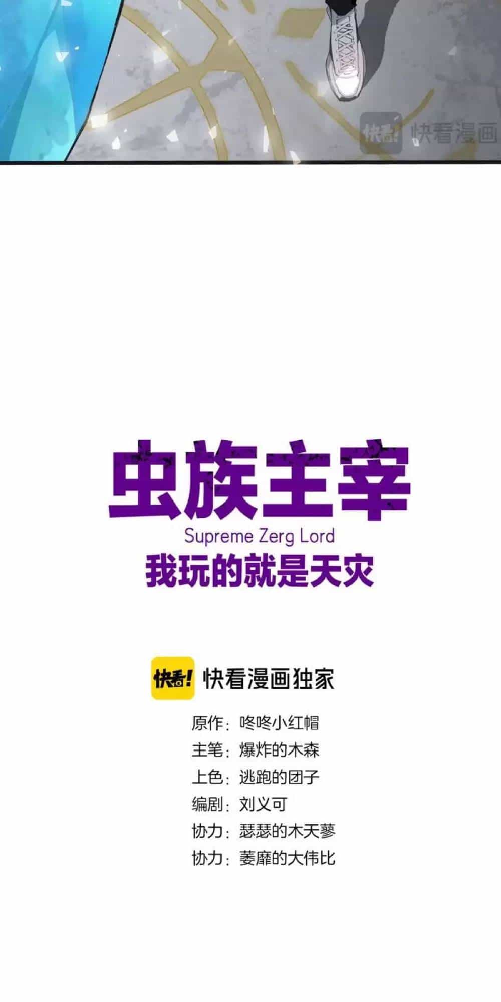 Ta Là Chúa Tể Trùng Độc - Chương 1 - ảnh 20