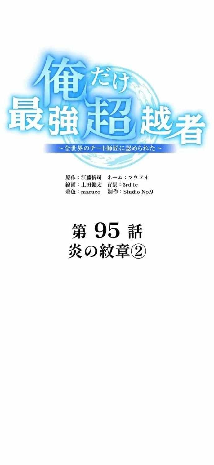 Ta Là Kẻ Siêu Việt Duy Nhất - Chương 95 - ảnh 22