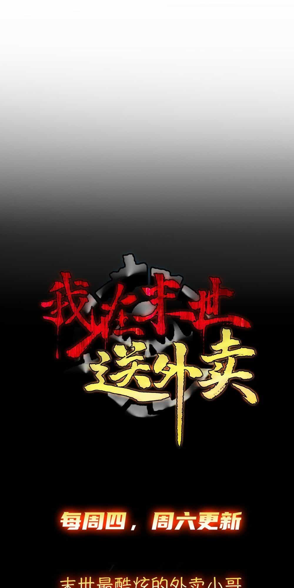 Ta Làm Giao Hàng Ở Tận Thế - Chương 6 - ảnh 19