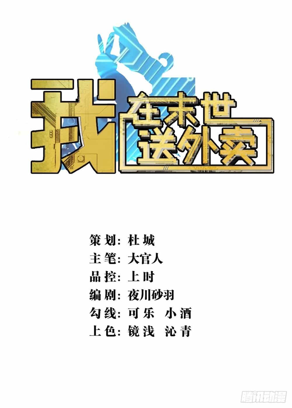 Ta Làm Giao Hàng Ở Tận Thế - Chương 7 - ảnh 1