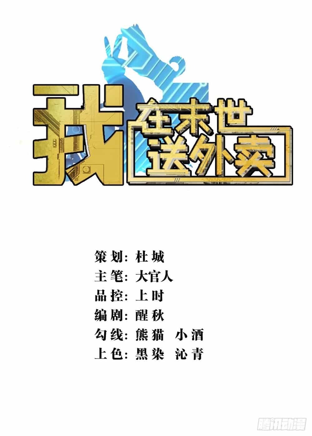 Ta Làm Giao Hàng Ở Tận Thế - Chương 8 - ảnh 2