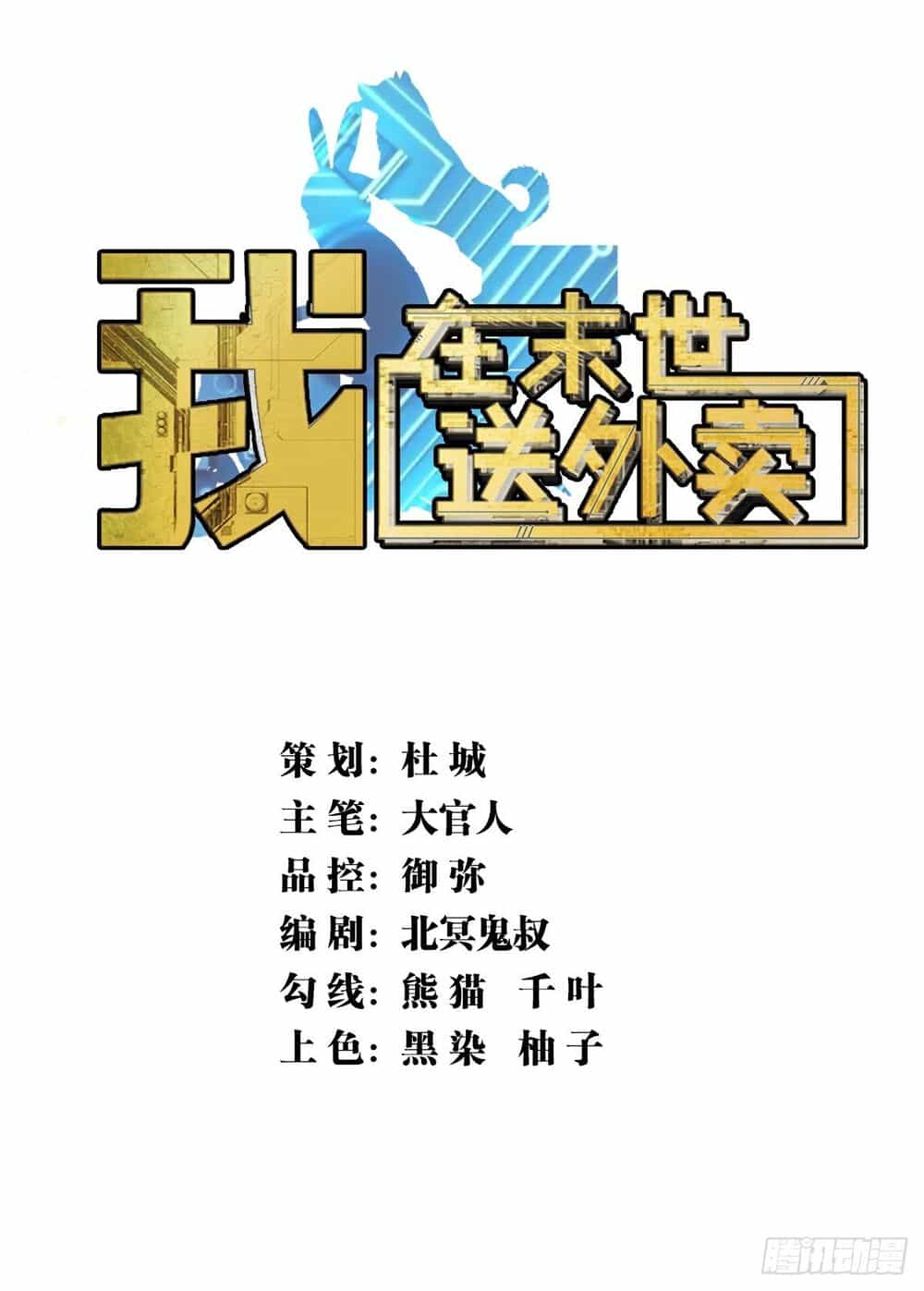 Ta Làm Giao Hàng Ở Tận Thế - Chương 9 - ảnh 2