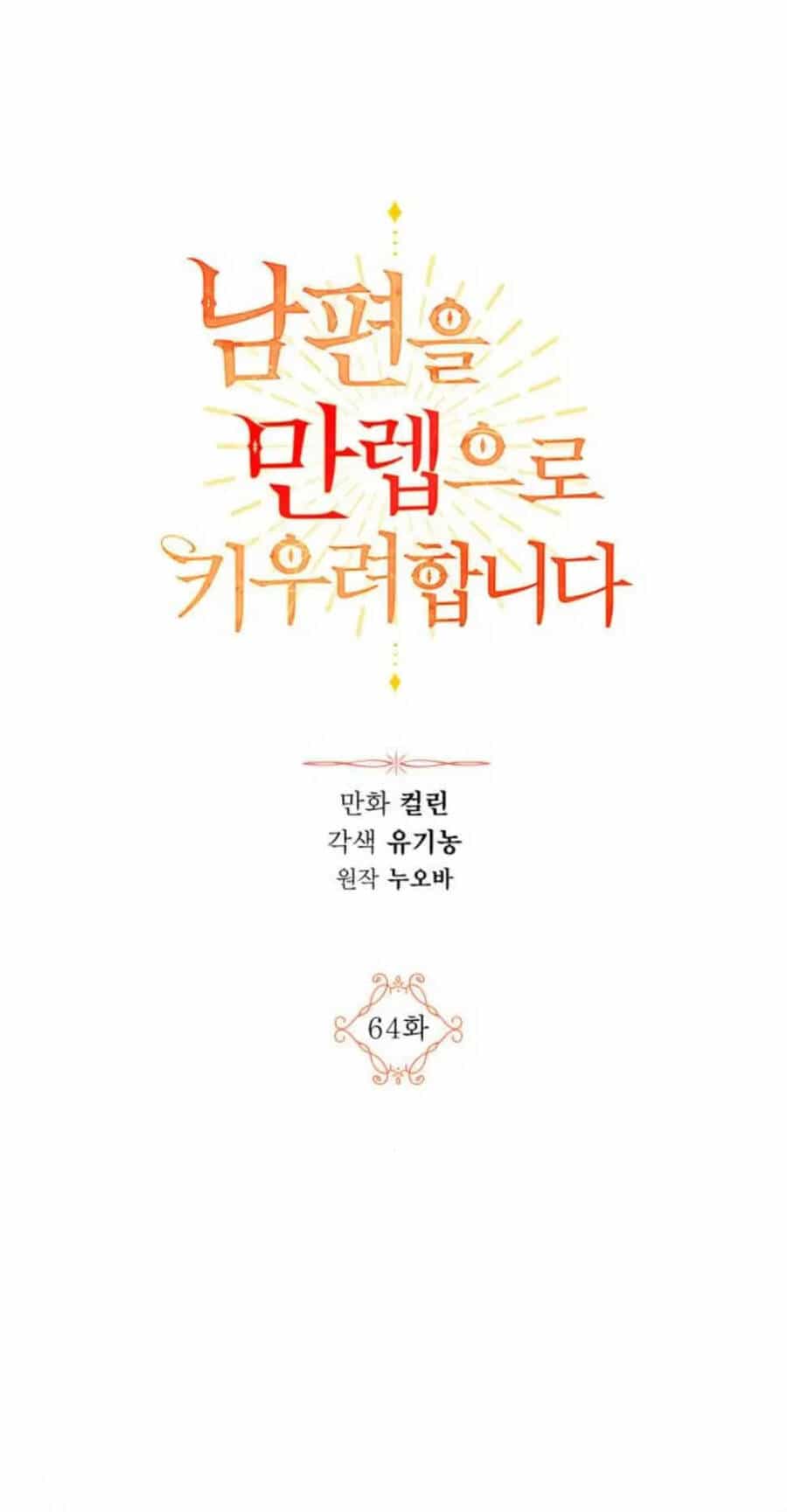 Ta Muốn Biến Phu Quân Thành Bá Chủ - Chương 64 - ảnh 9