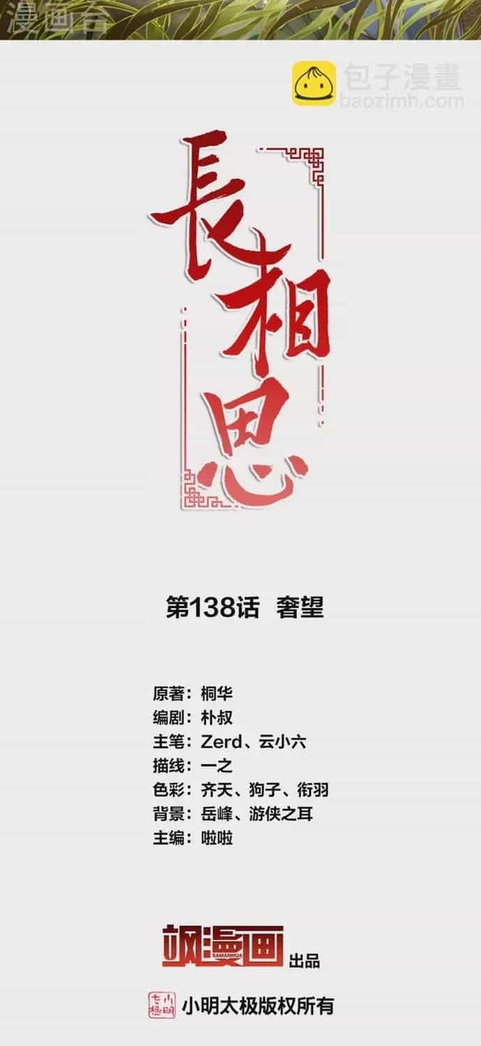 Ta Ở Hoàng Cung Làm Đại Boss - Chương 138 - ảnh 2