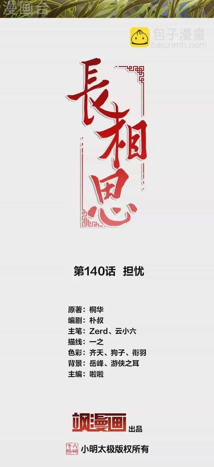 Ta Ở Hoàng Cung Làm Đại Boss - Chương 140 - ảnh 2