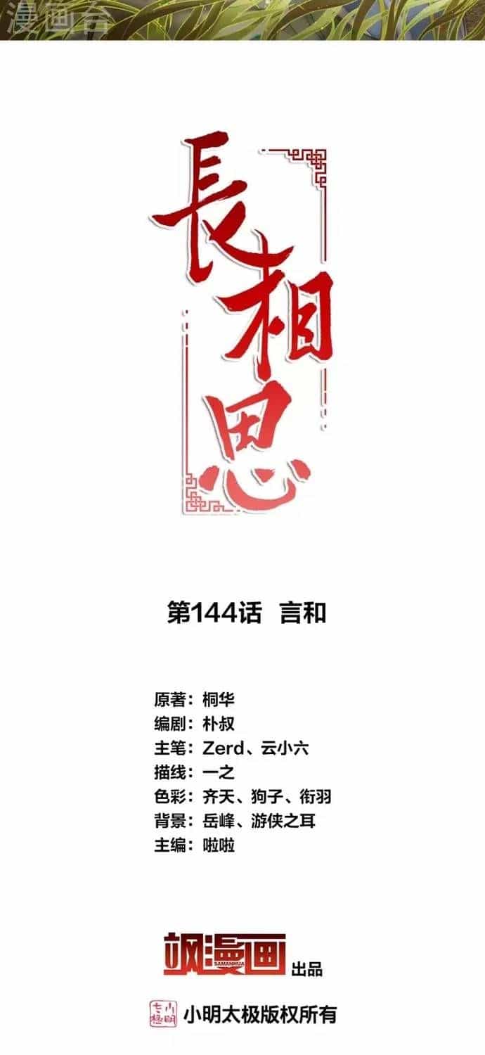 Ta Ở Hoàng Cung Làm Đại Boss - Chương 144 - ảnh 2