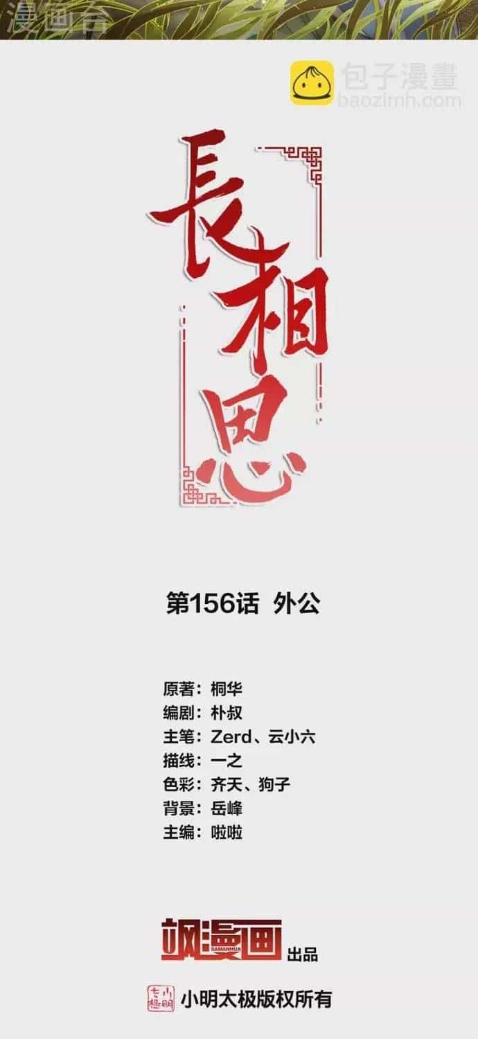 Ta Ở Hoàng Cung Làm Đại Boss - Chương 156 - ảnh 3