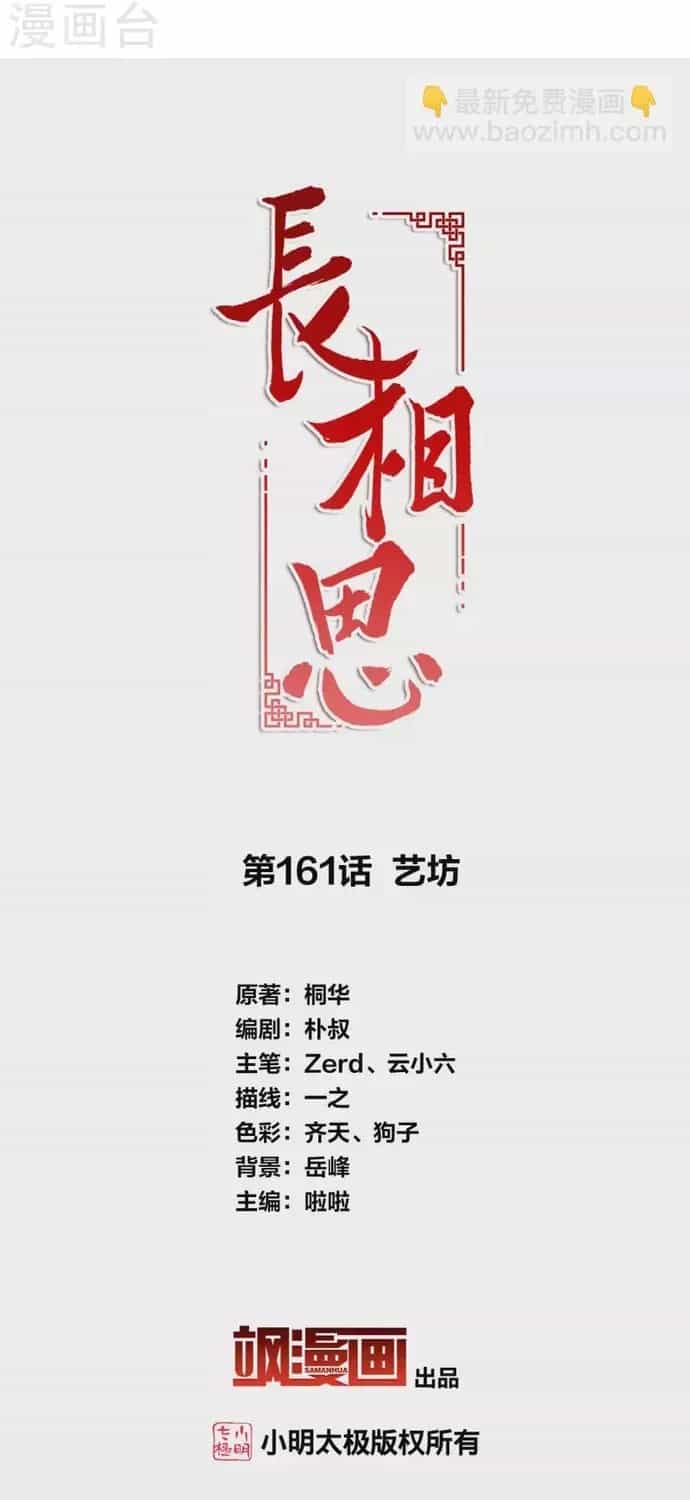 Ta Ở Hoàng Cung Làm Đại Boss - Chương 162 - ảnh 2