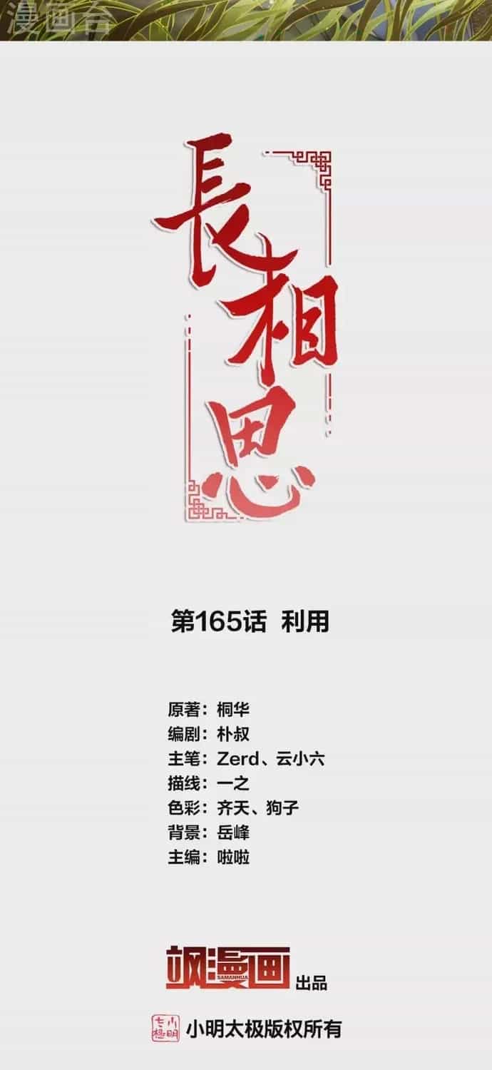 Ta Ở Hoàng Cung Làm Đại Boss - Chương 165 - ảnh 2