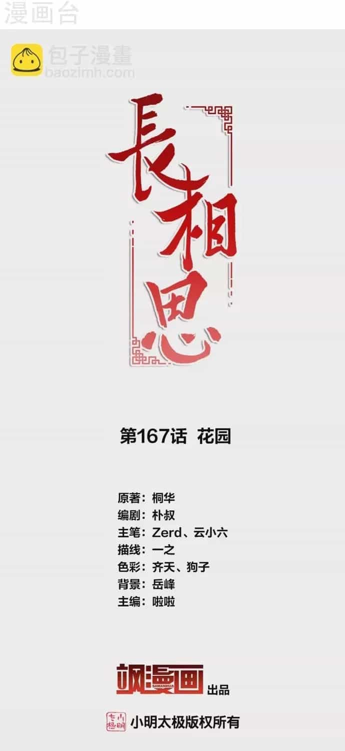 Ta Ở Hoàng Cung Làm Đại Boss - Chương 167 - ảnh 2