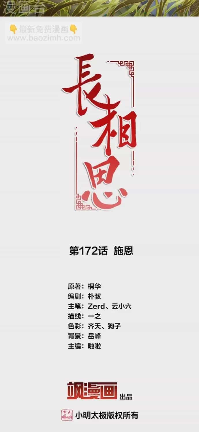 Ta Ở Hoàng Cung Làm Đại Boss - Chương 172 - ảnh 2