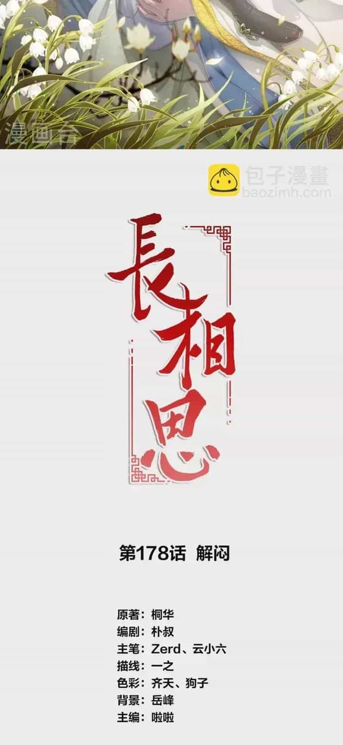 Ta Ở Hoàng Cung Làm Đại Boss - Chương 178 - ảnh 2