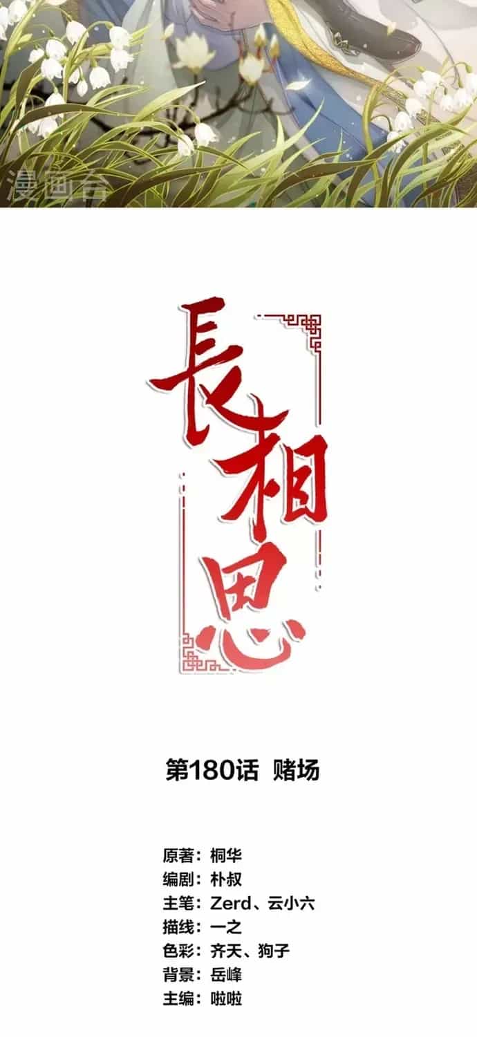 Ta Ở Hoàng Cung Làm Đại Boss - Chương 180 - ảnh 2