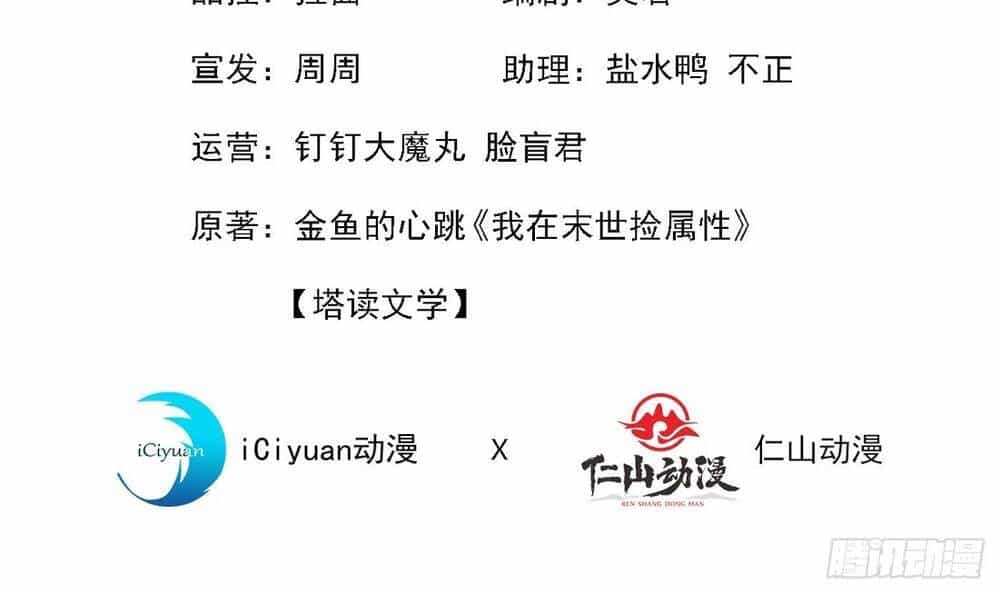 Ta Ở Tận Thế Nhặt Thuộc Tính - Chương 4 - ảnh 3