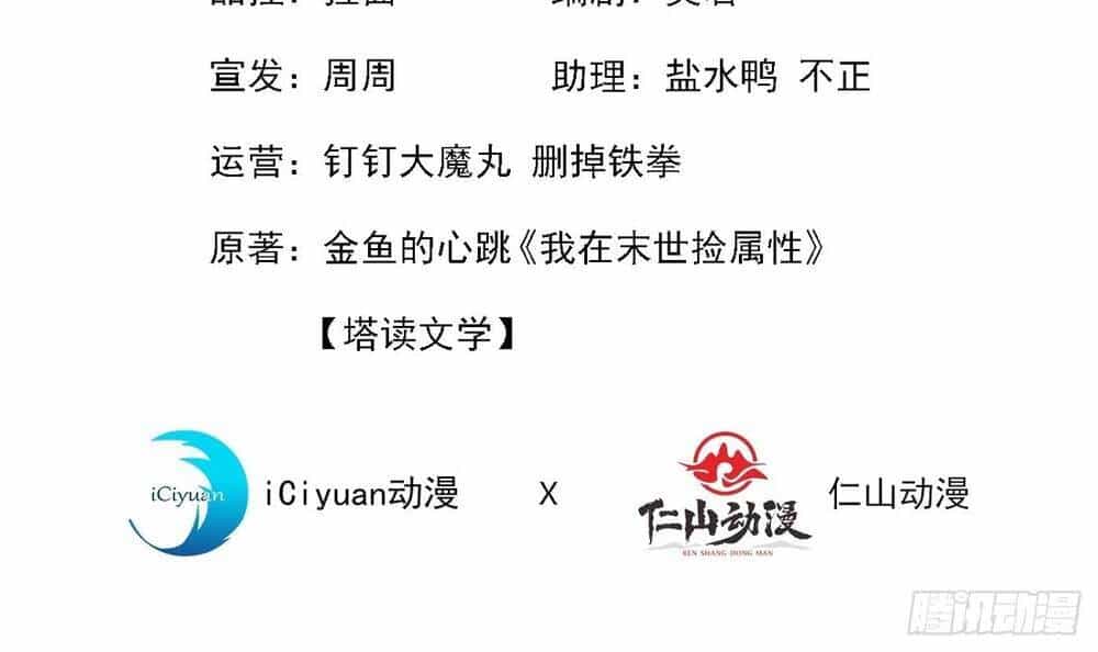 Ta Ở Tận Thế Nhặt Thuộc Tính - Chương 8 - ảnh 3