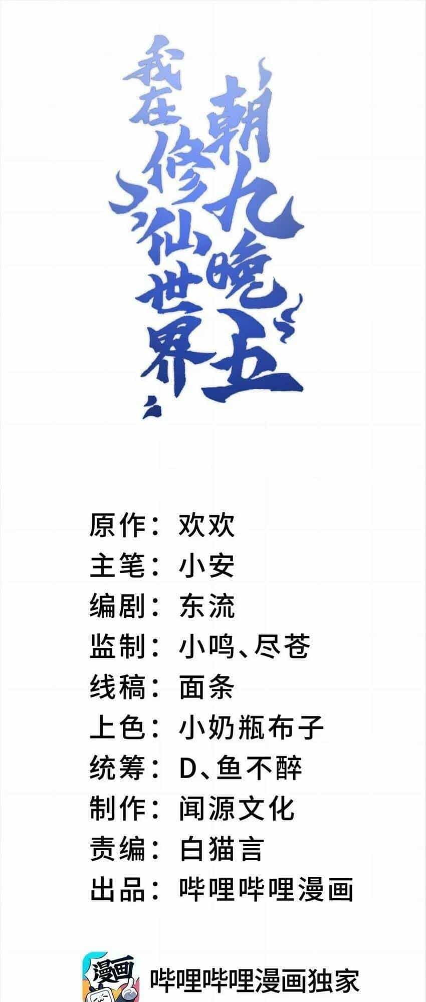 Ta Ở Tu Tiên Giới Chỉ Làm Giờ Hành Chính - Chương 38 - ảnh 2