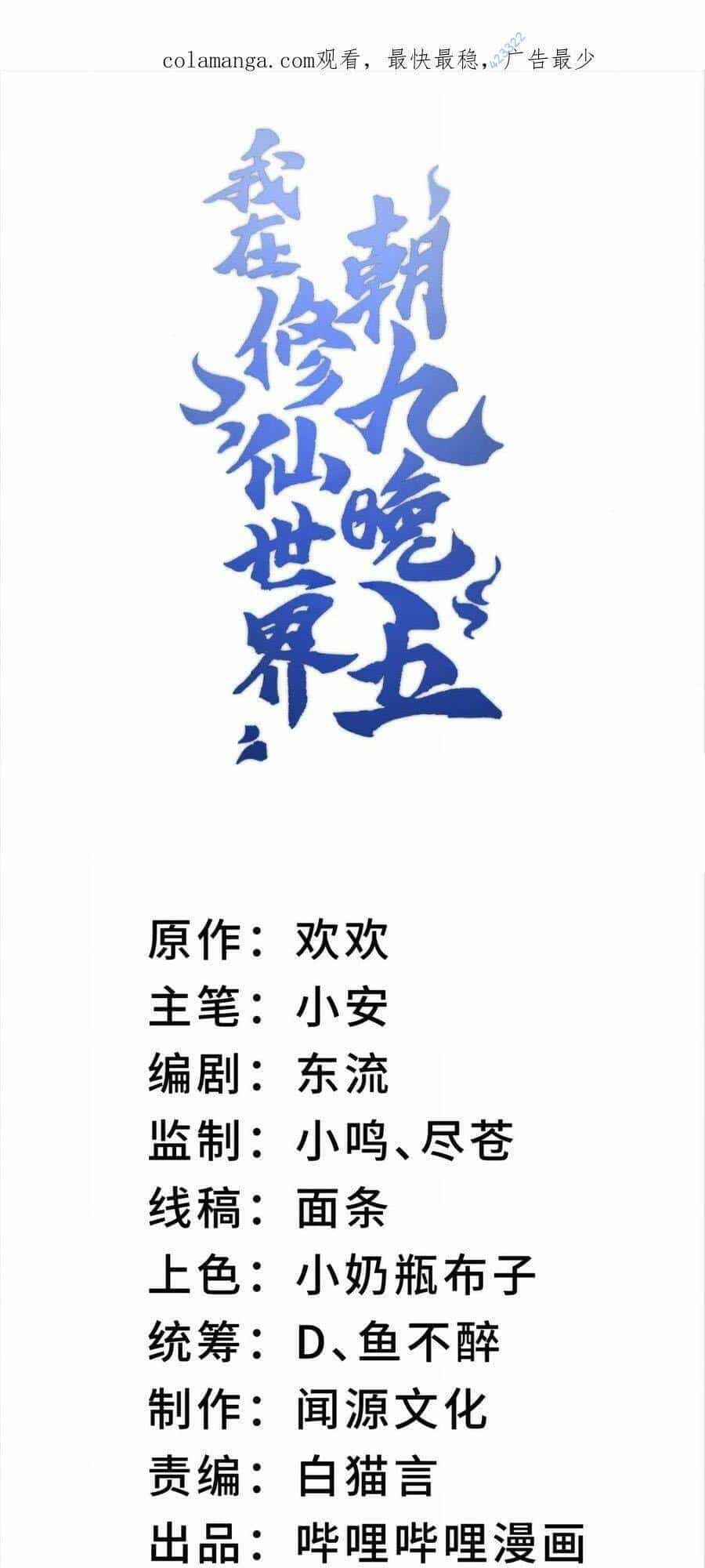 Ta Ở Tu Tiên Giới Chỉ Làm Giờ Hành Chính - Chương 39 - ảnh 1