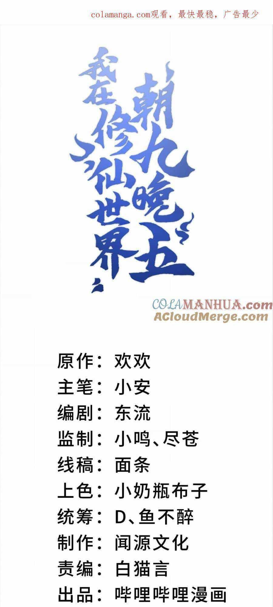 Ta Ở Tu Tiên Giới Chỉ Làm Giờ Hành Chính - Chương 43 - ảnh 1
