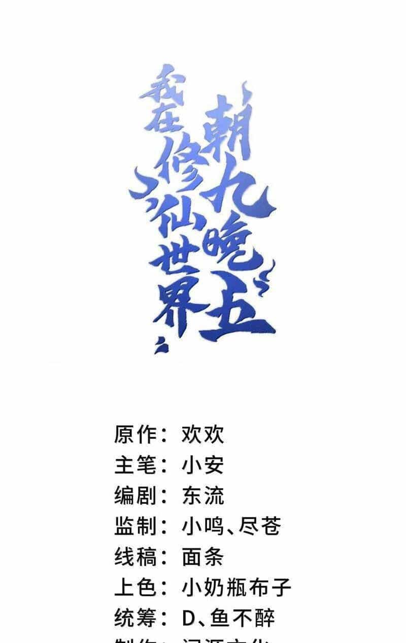 Ta Ở Tu Tiên Giới Chỉ Làm Giờ Hành Chính - Chương 71 - ảnh 1