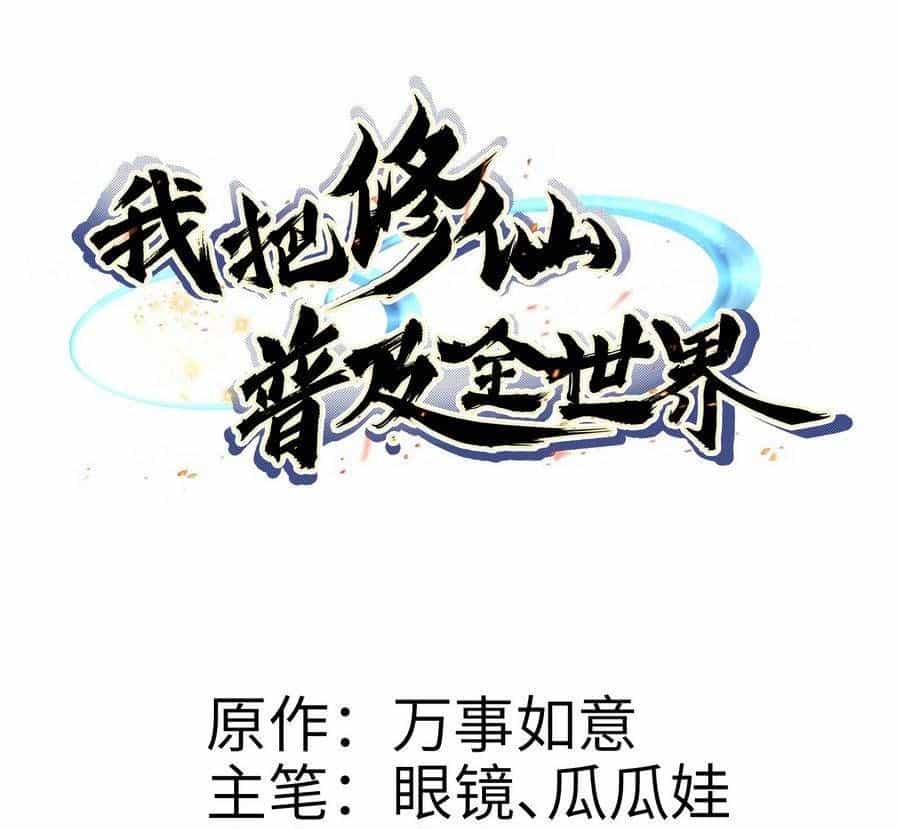 Ta Phổ Cập Tu Tiên Cho Cả Thế Giới - Chương 1 - ảnh 2
