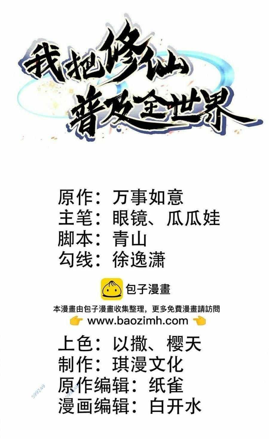 Ta Phổ Cập Tu Tiên Cho Cả Thế Giới - Chương 11 - ảnh 2