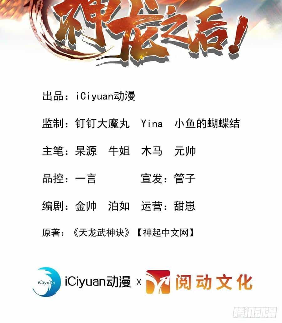 Ta , Thần Long Chi Hậu - Chương 3 - ảnh 2