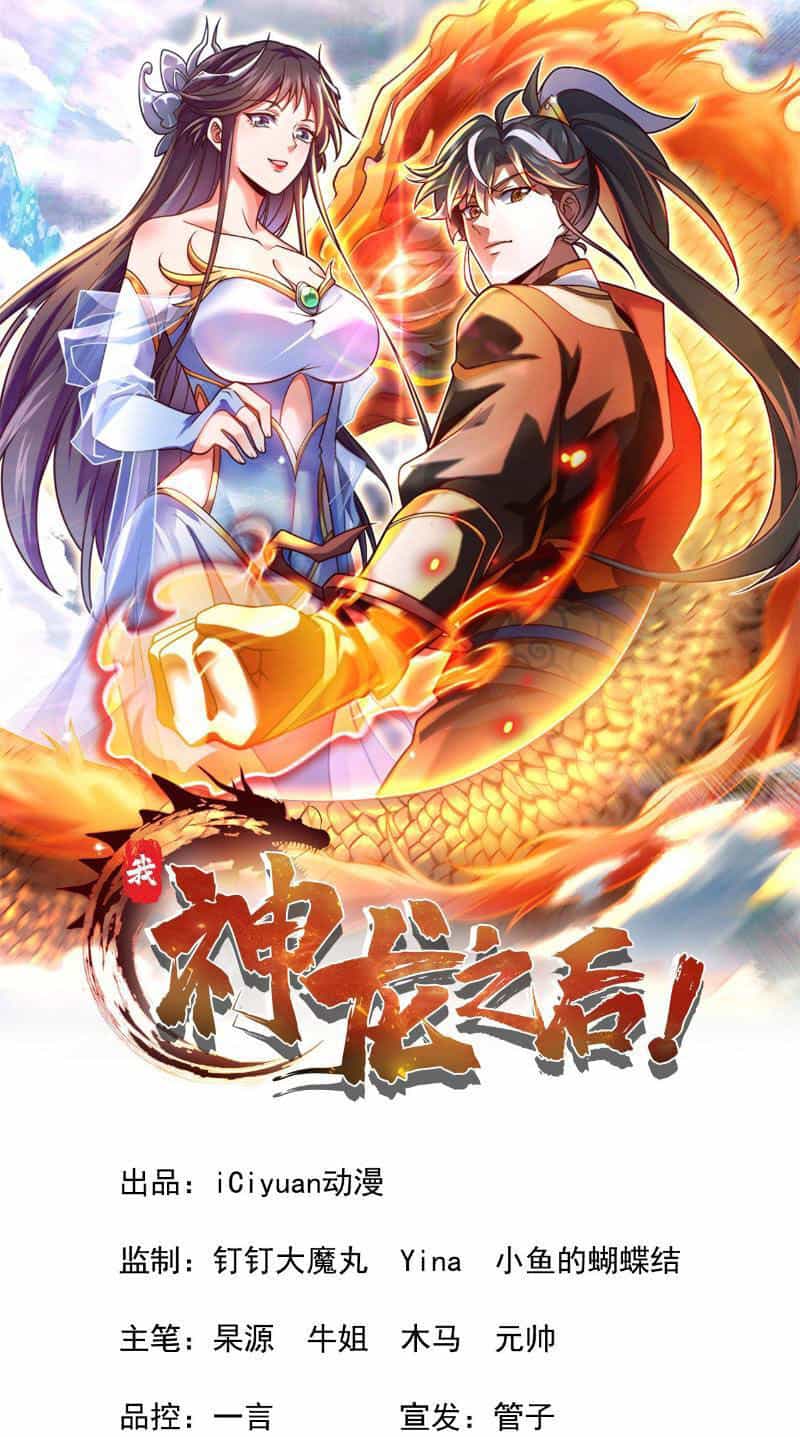 Ta , Thần Long Chi Hậu - Chương 49 - ảnh 1