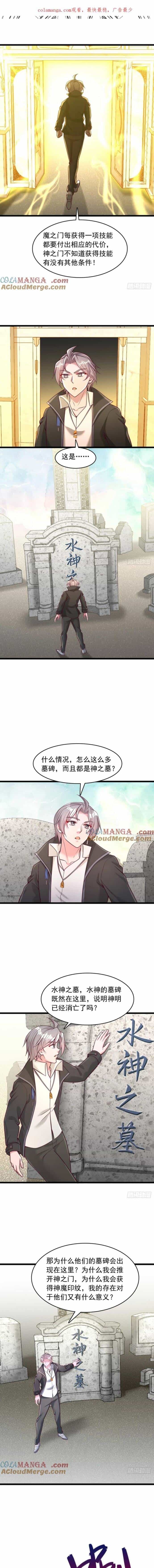 Ta Thần Ma Song Tu Chế Bá Thiên Hạ - Chương 101 - ảnh 2