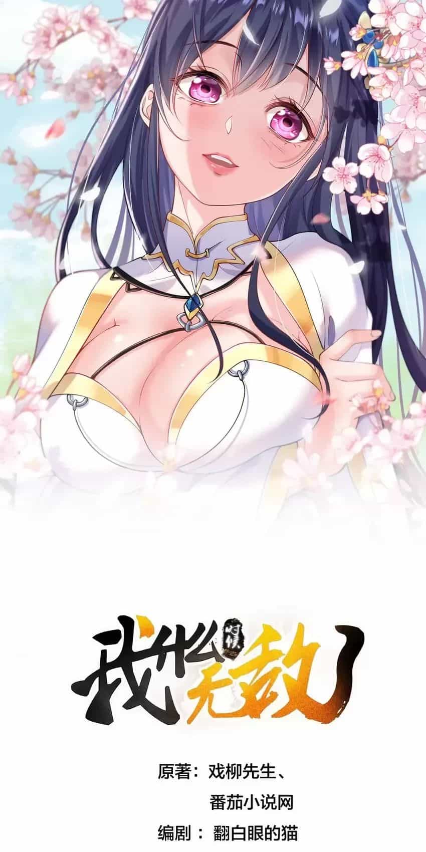 Ta Vô Địch Lúc Nào - Chương 208 - ảnh 1
