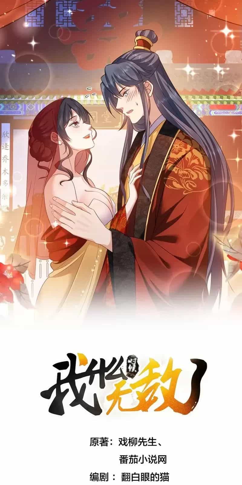 Ta Vô Địch Lúc Nào - Chương 210 - ảnh 1
