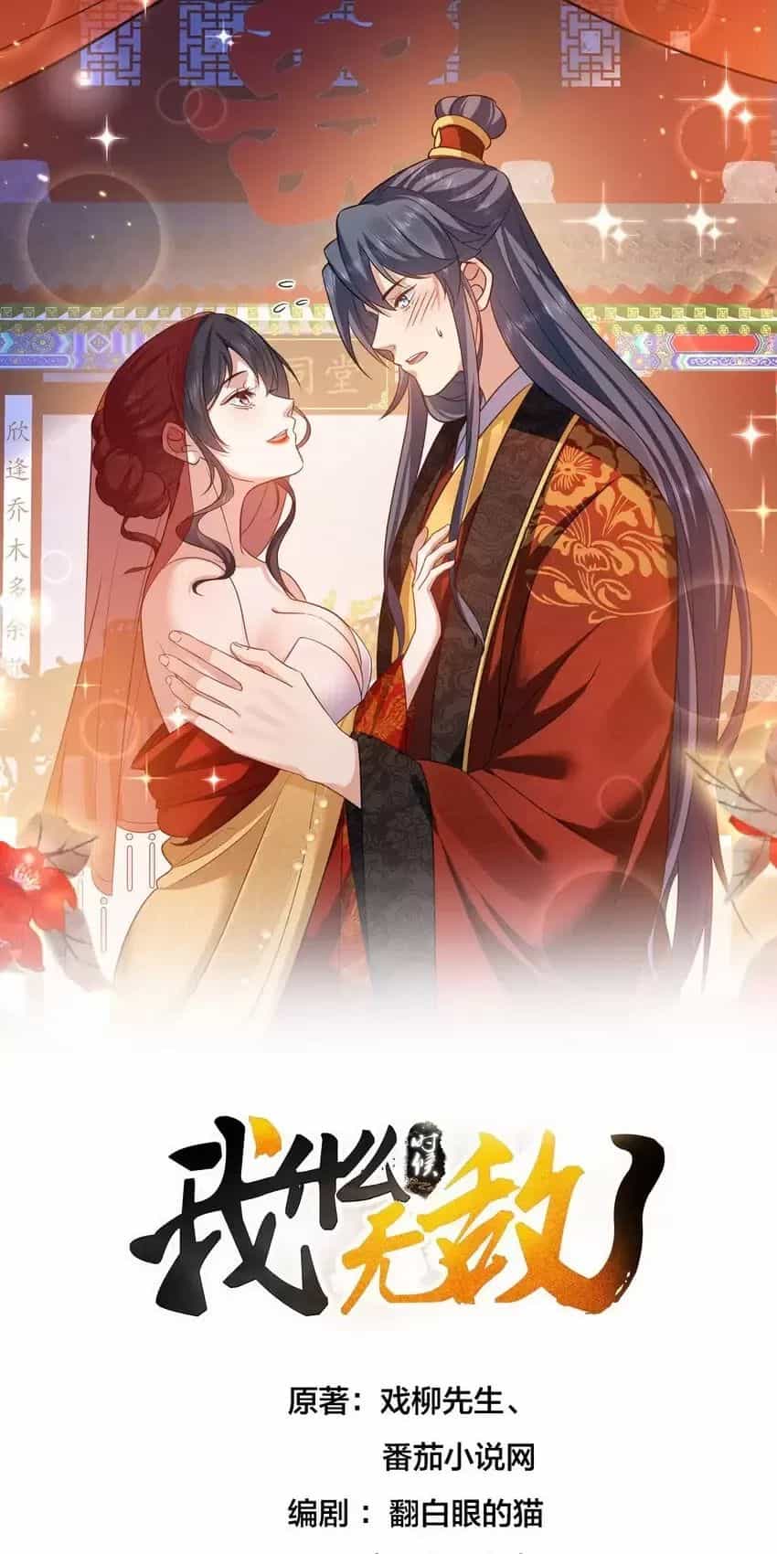 Ta Vô Địch Lúc Nào - Chương 217 - ảnh 1