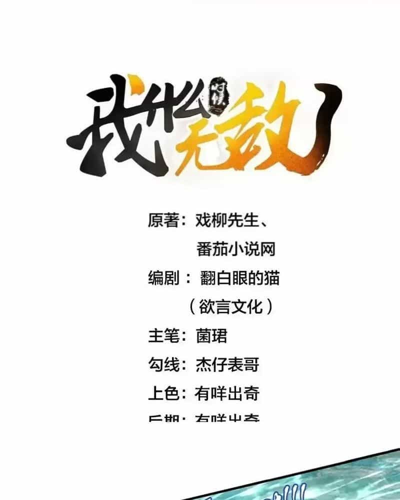 Ta Vô Địch Lúc Nào - Chương 219 - ảnh 2