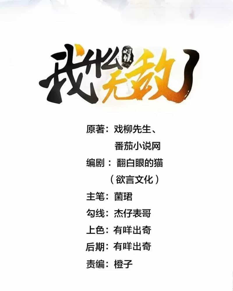 Ta Vô Địch Lúc Nào - Chương 224 - ảnh 2