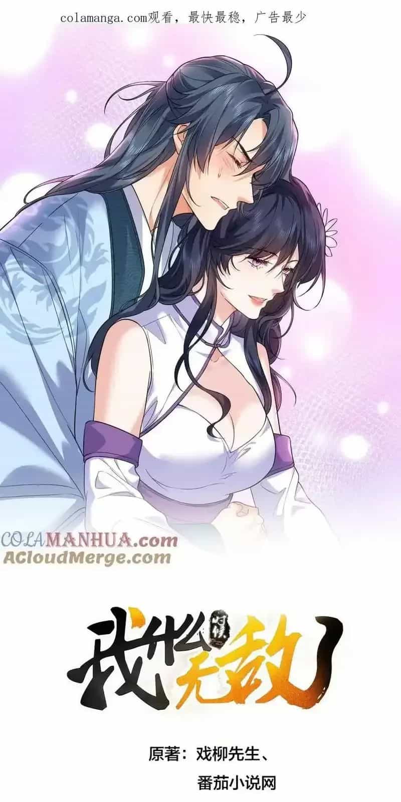 Ta Vô Địch Lúc Nào - Chương 231 - ảnh 1