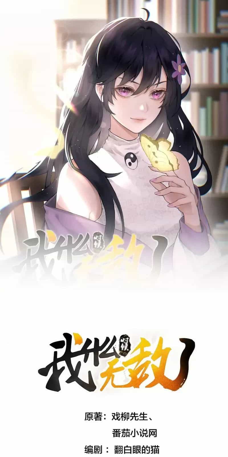 Ta Vô Địch Lúc Nào - Chương 244 - ảnh 1