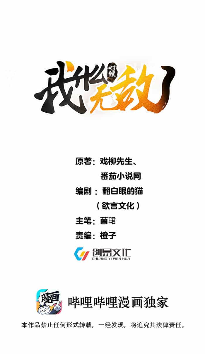 Ta Vô Địch Lúc Nào - Chương 61 - ảnh 2