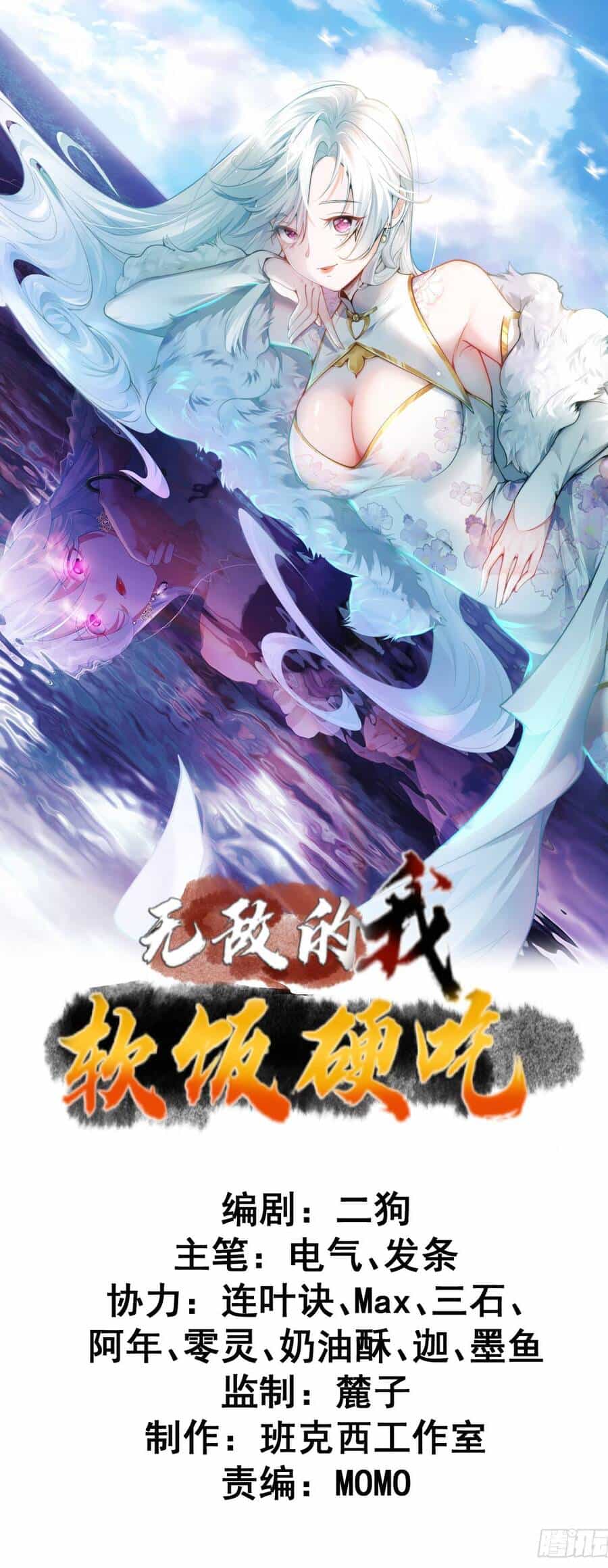 Ta Vô Địch Từ Ăn Chực - Chương 3 - ảnh 1