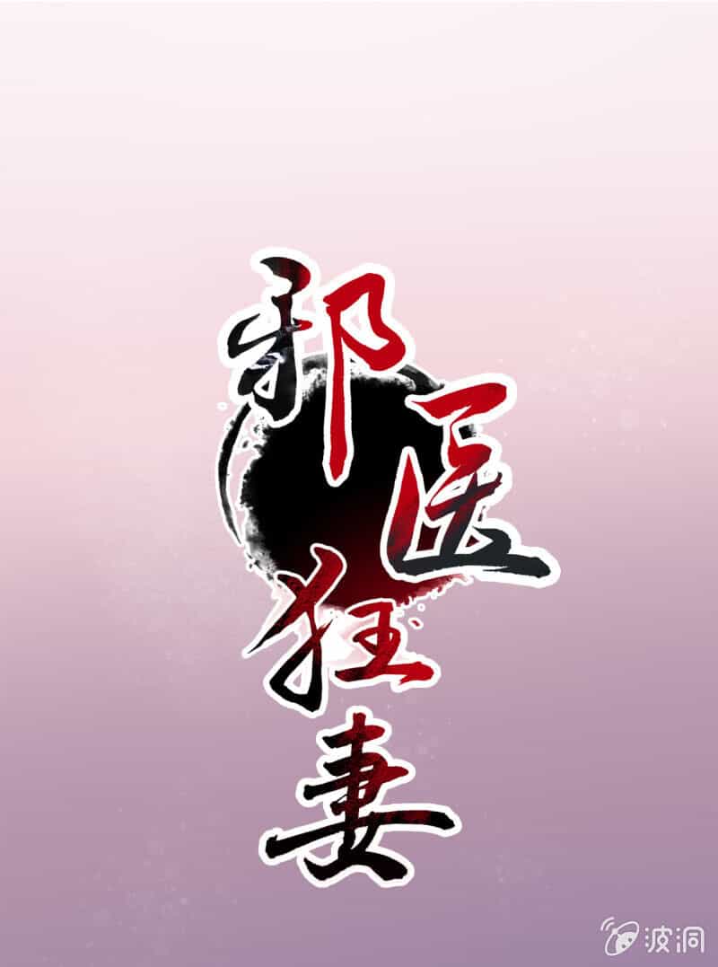 Tà Y Cuồng Thê - Chương 101 - ảnh 1