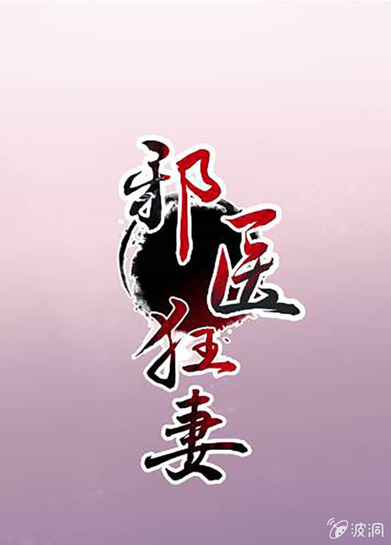 Tà Y Cuồng Thê - Chương 105 - ảnh 1