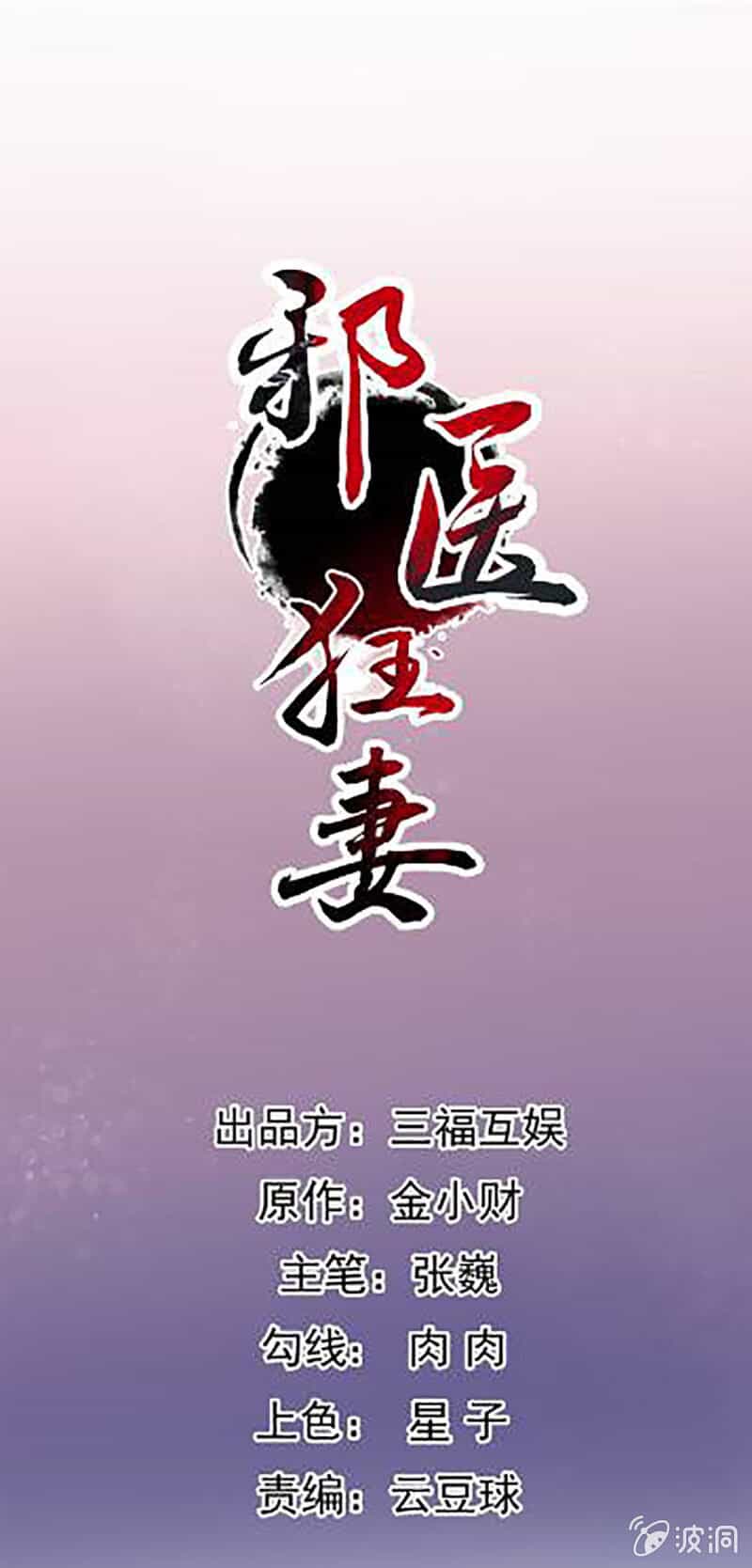 Tà Y Cuồng Thê - Chương 107 - ảnh 1