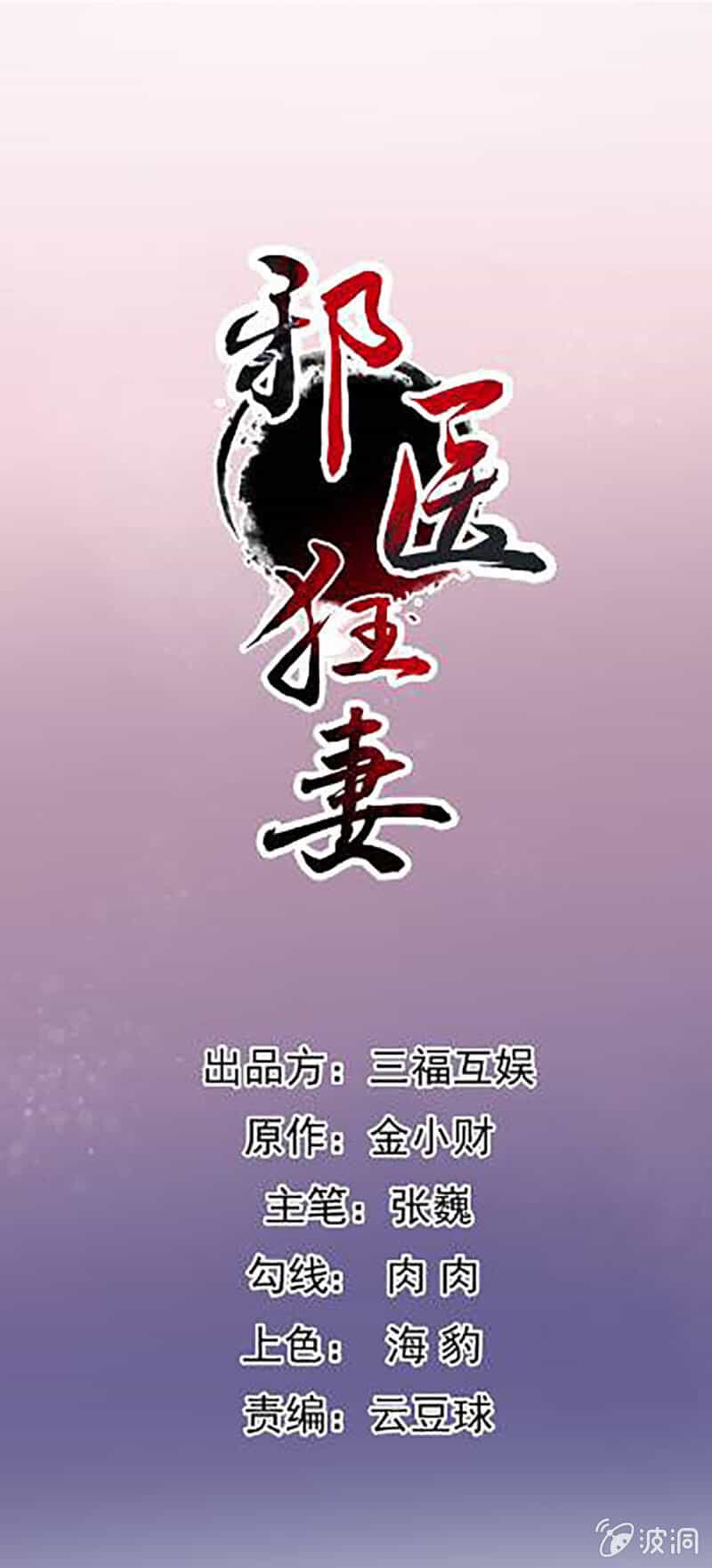 Tà Y Cuồng Thê - Chương 118 - ảnh 1