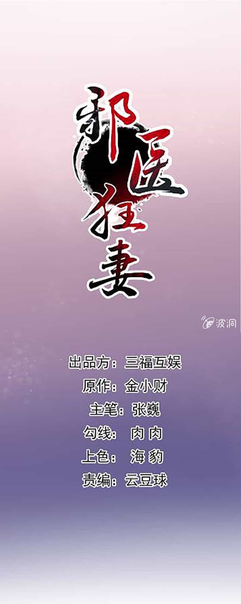 Tà Y Cuồng Thê - Chương 129 - ảnh 1