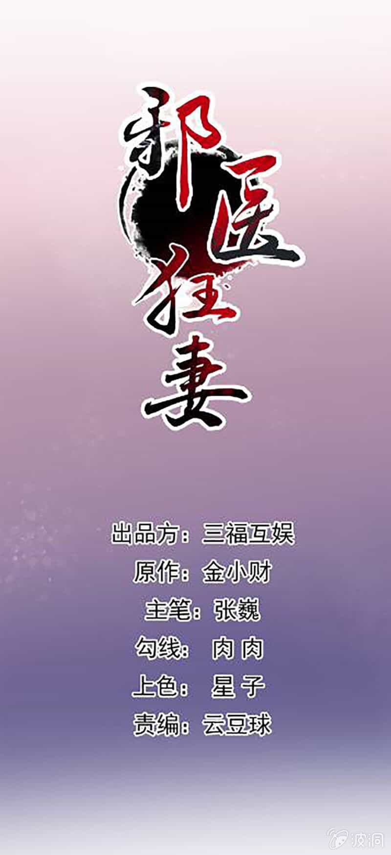 Tà Y Cuồng Thê - Chương 132 - ảnh 1