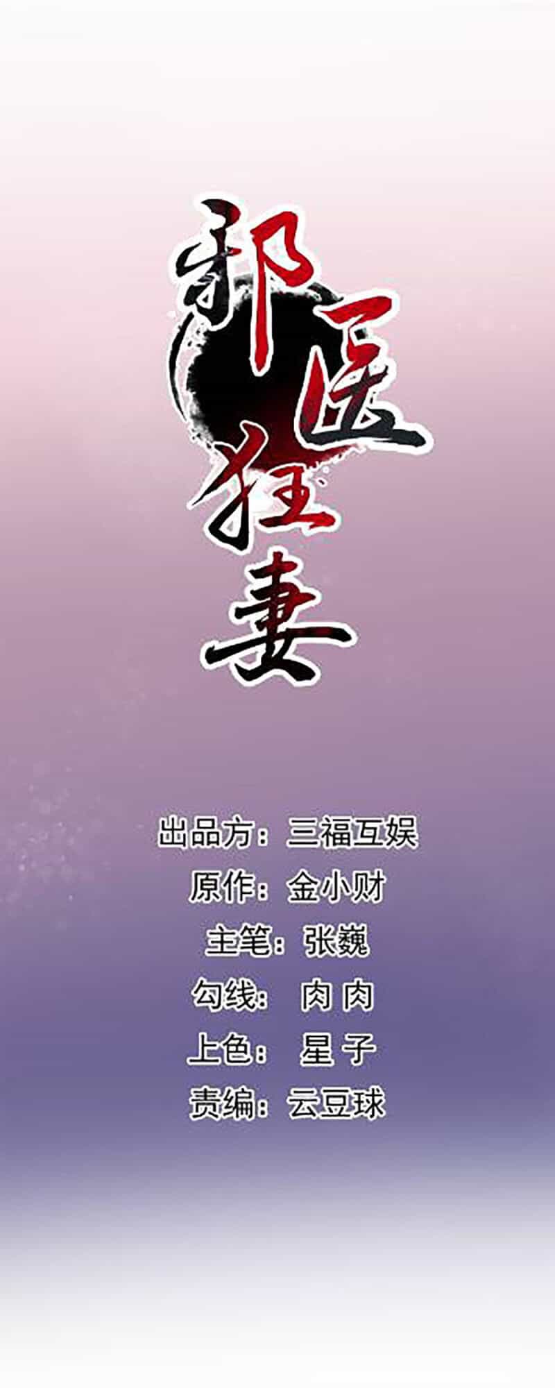 Tà Y Cuồng Thê - Chương 138 - ảnh 1