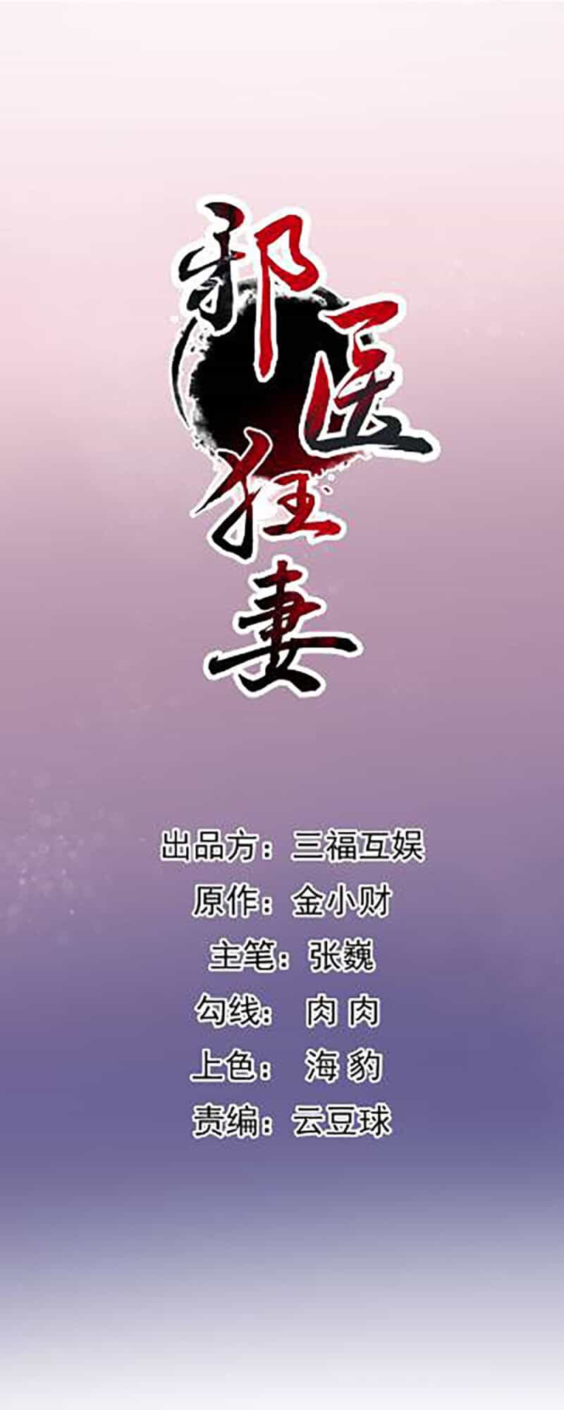 Tà Y Cuồng Thê - Chương 141 - ảnh 1